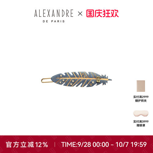 ALEXANDREDEPARIS亚历山大边夹