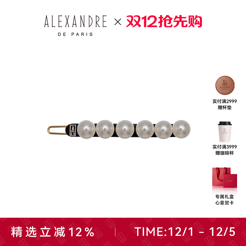 亚历山大经典雪豆边夹