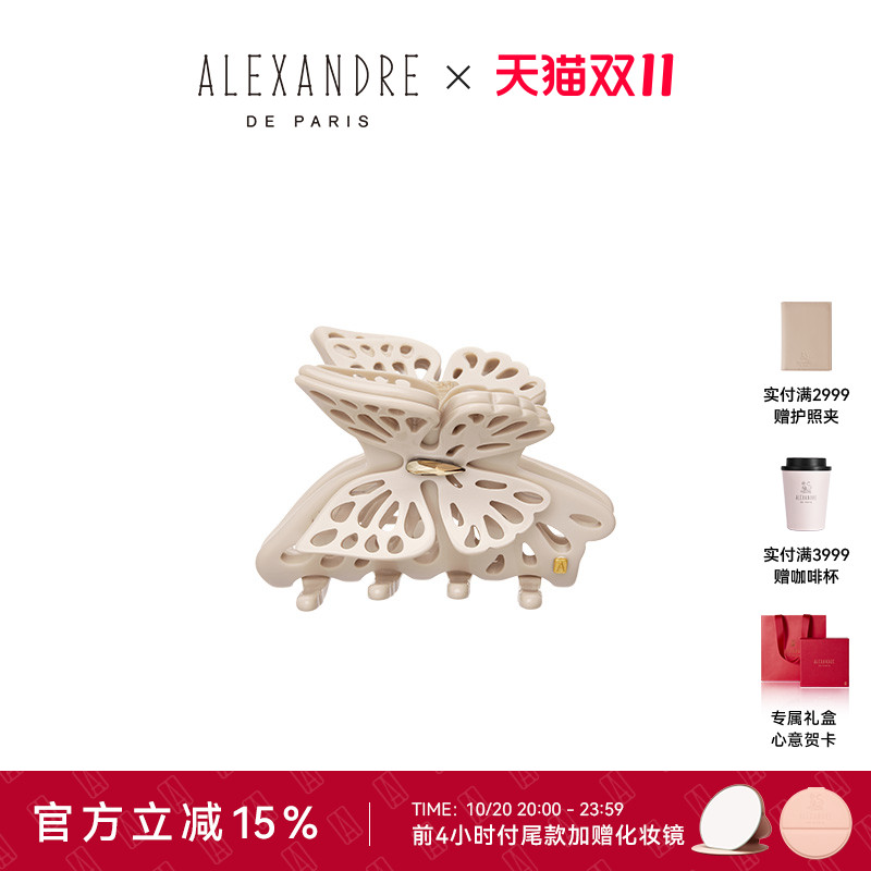 ALEXANDREDEPARIS小号抓夹