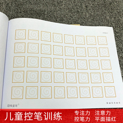 一年级运笔幼儿园初学者中班楷体启蒙练字习描红本控笔训练练字帖