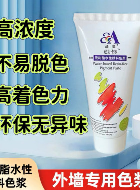 品奥水性色浆外墙乳胶漆色浆乳胶漆调色色浆高浓度内外墙通用