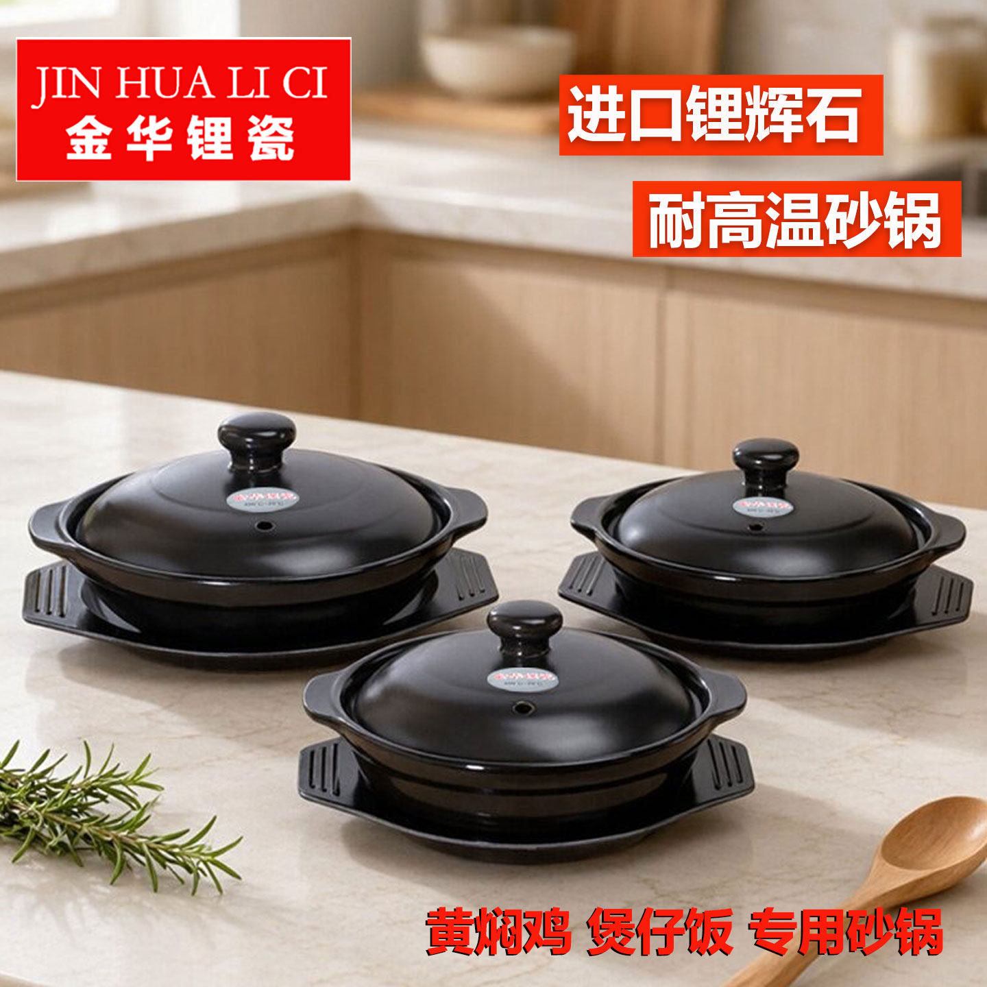 金华锂瓷JH砂锅耐高温陶瓷煲黄焖鸡砂锅米线煲仔饭煲烧汁虾专用煲