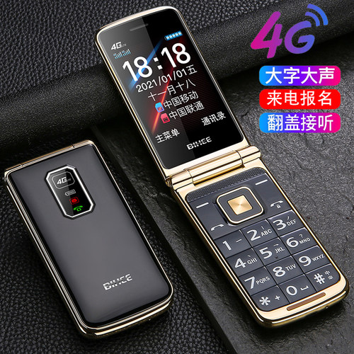 百合C30A4G全网通翻盖老年手机