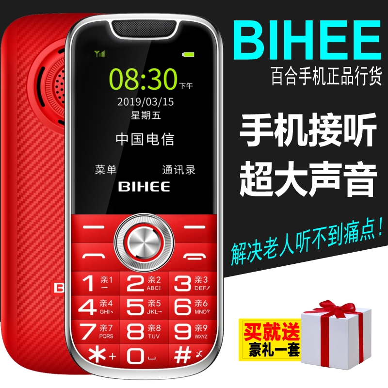 BIHEEC20M大字体大声音