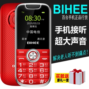百合BIHEE 老年手机4G全网通移动联通电信老人手机大字大声 C20m