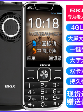 百信Q3S 全网通4G老人机移动电信联通老年手机大字大声超长待机