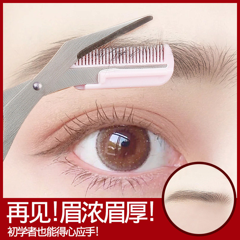修眉剪刀带眉梳 图片 价格 多少钱 什么值得买