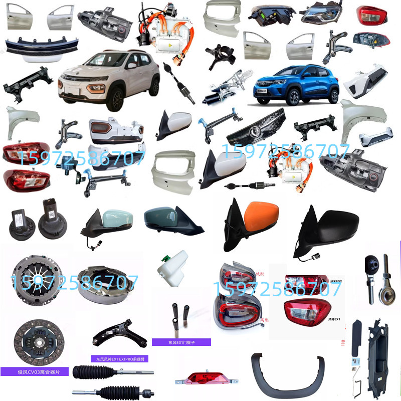 东风EX1 PRO纳米BOX启辰E30雷诺E诺风光E1前大灯保险杠倒车镜配件