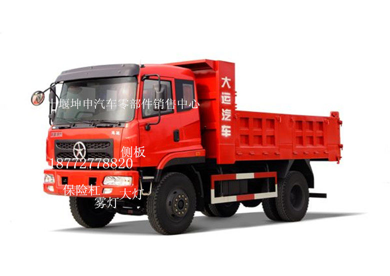 湖北大运运驰大灯东风嘉龙龙俊大运川交兴运TT530大灯保险杠雾灯