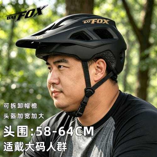 BATFOX大码加大加宽头盔58-64CM