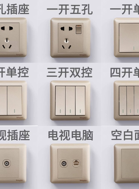 施耐德畅意磨砂金10A五孔二三插一开双控二开三开四开电脑电视86