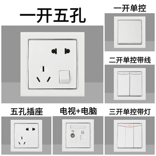 ABB开关插座德宁五孔一开二开三开单控双控带灯带荧光16A网话