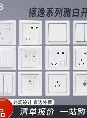 ABB开关插座德逸雅白五孔单开双开三开四开双控电视电话电脑86