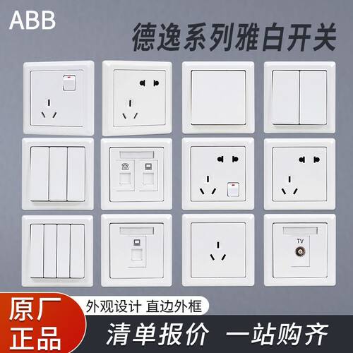ABB开关插座德逸雅白五孔单开双开三开四开双控电视电话电脑86