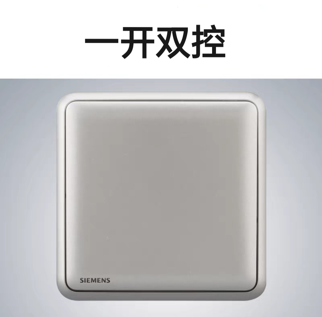 西门子开关插座皓睿硒釉银一开双控单开双控单联开关面板一位双控