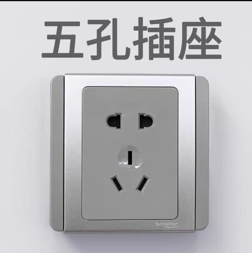 施耐德开关插座都会E3000银灰五孔插座二三插二三孔墙壁电源面板