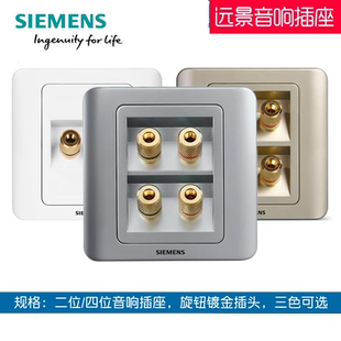 西门子开关面板远景二位音响插座四头音箱音频插座雅白彩银金棕86