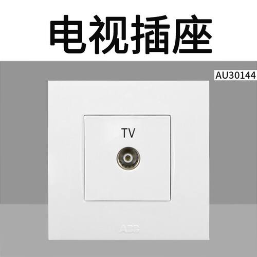 ABB开关插座由艺象牙白电视插座有线电视闭路电视面板墙壁暗装86