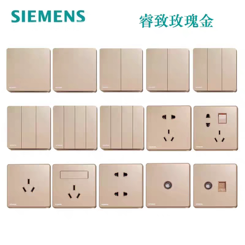 西门子睿致玫瑰金一开双控五孔USB二位中途电话电脑出门开关双USB