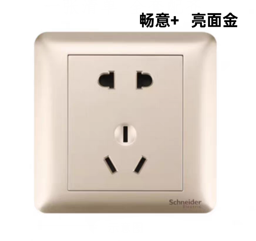 施耐德开关插座畅意+亮面金五孔插座二三插墙壁电源面板86暗装