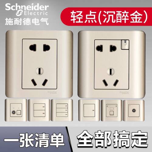 施耐德开关插座轻点沉醉金五孔一开二开三开四开单控双控电视电脑