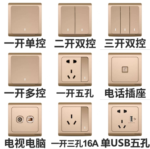 施耐德开关插座轻逸格调金五孔一开双控二开三开16A三孔电脑电视