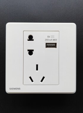 西门子睿致 开关插座 USB五孔 二三插带手机充电口5V 2.1A