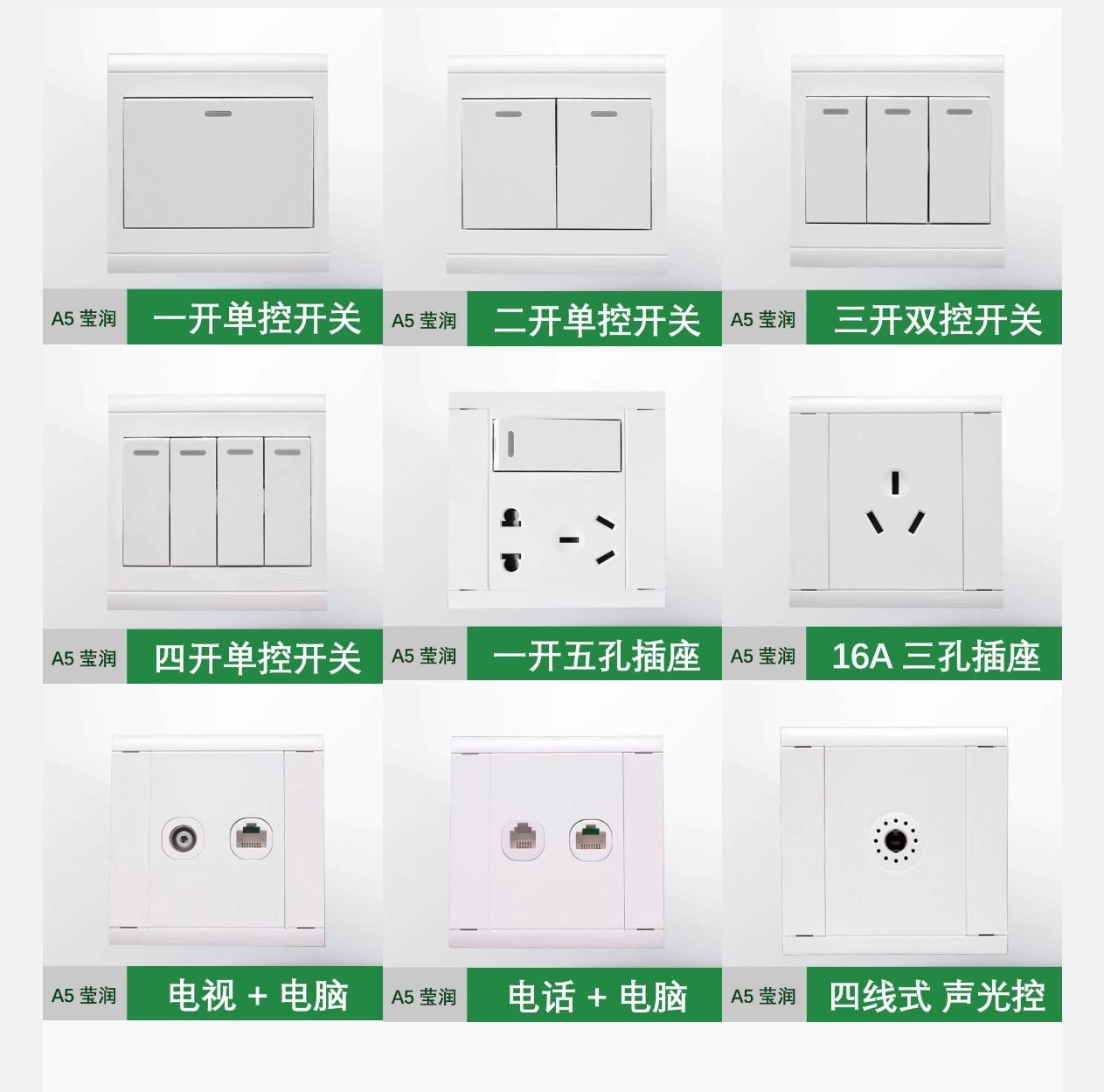 施耐德A5莹润五孔一开三开四开电视电脑电话调光调速调音声光控