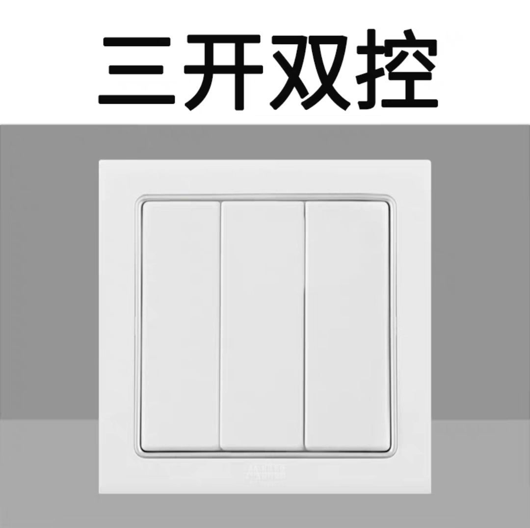 ABB开关插座德宁系列三开双控三联双控86型墙壁暗装家用面板AN107