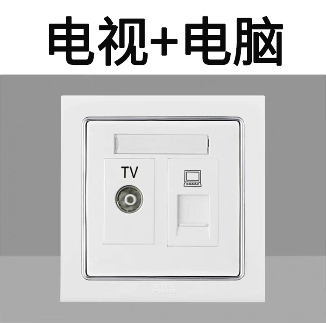 ABB开关插座德宁系列白色有线电视+超五类信息插座电视电脑网视AN