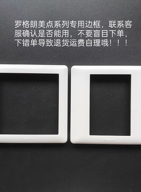 罗格朗K4美点白色开关插座边框面板面盖不是通用款必须同款才能用