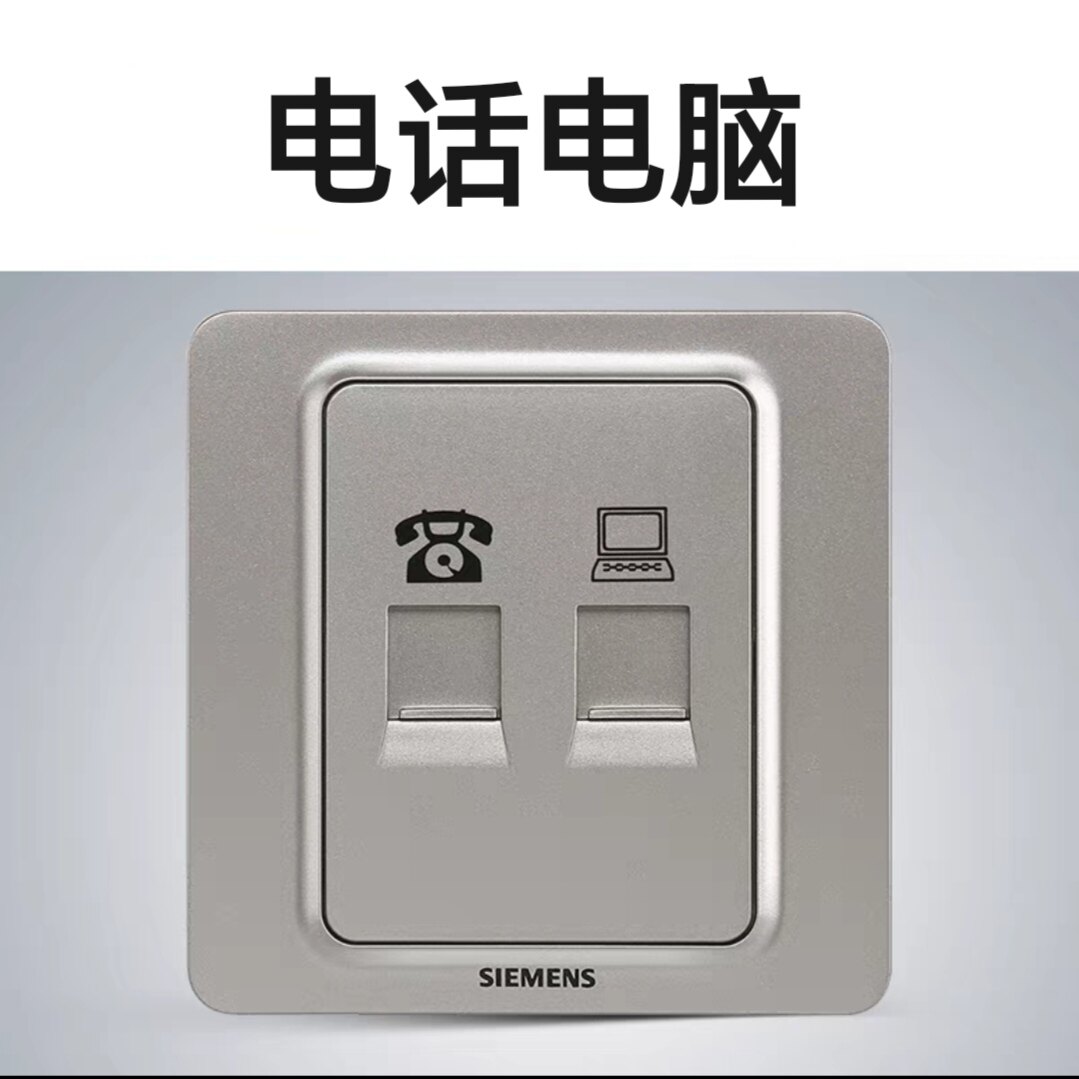 西门子开关插座映彩硒辉银电话电脑网话超五类信息面板墙壁暗装86