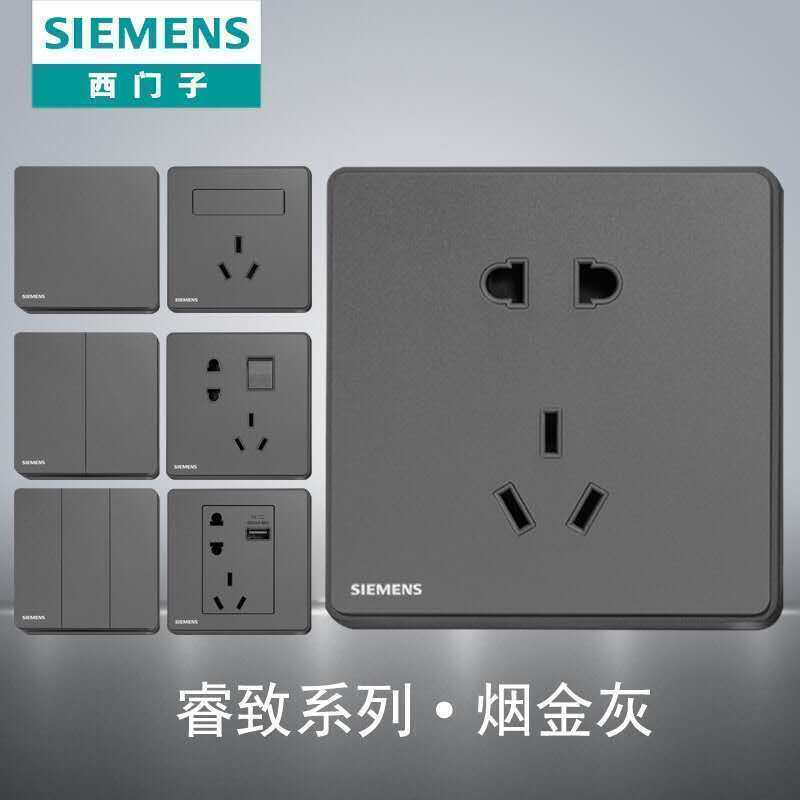 西门子睿致烟金灰一开双控五孔二开三开6类双电脑电话电脑电视86