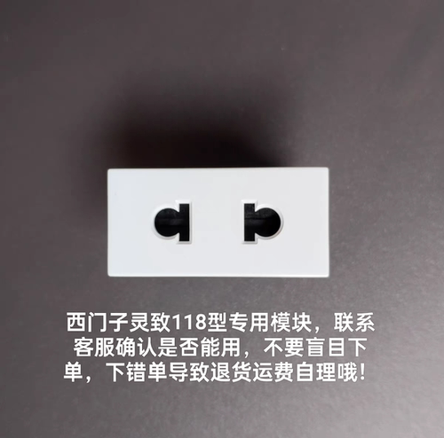 西门子开关插座灵致两孔模块功能键118插座配件二孔扁圆孔二开双