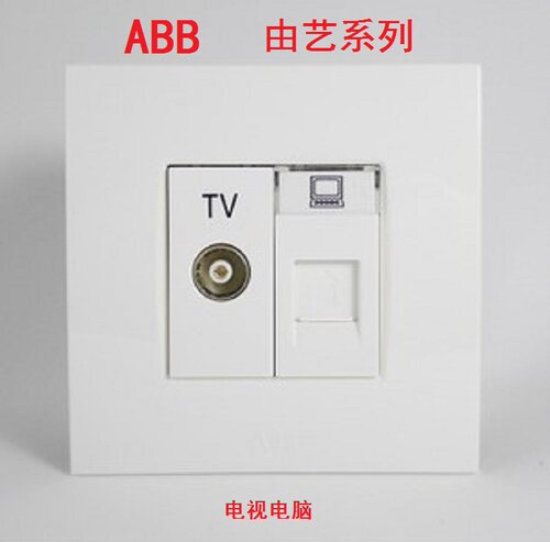 ABB开关插座由艺系列电视电脑插座有线电视TV网络网线宽带面板86