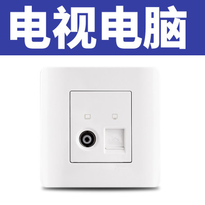 施耐德开关插座轻点经典白电视电脑插座TV网络面板墙壁86家用