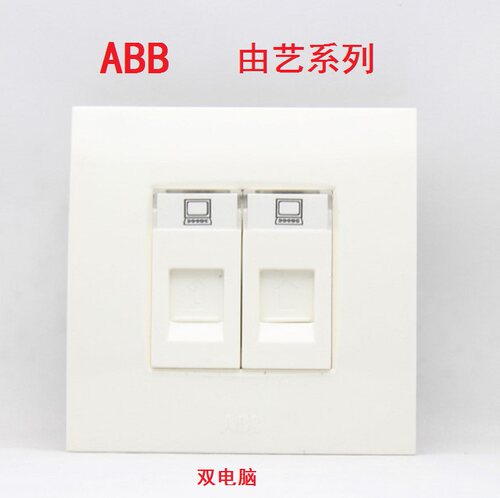ABB开关插座由艺象牙二位电脑双电脑网络网线宽带插座面板86