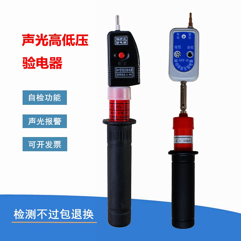 袖珍式高压验电器低压400v可折叠伸缩语音声光报警测电笔验电棒
