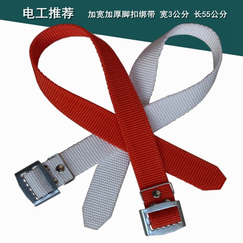脚扣带尼龙加宽加厚电工爬杆绑带