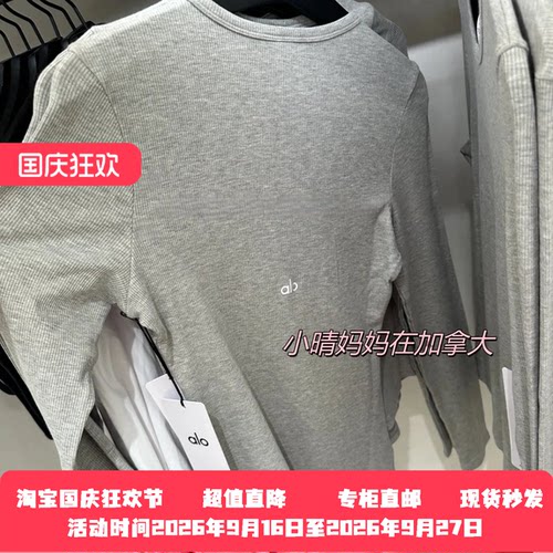 加拿大直邮ALO爱洛 女士修身运动罗纹莫代尔休闲弹力长袖瑜伽T恤