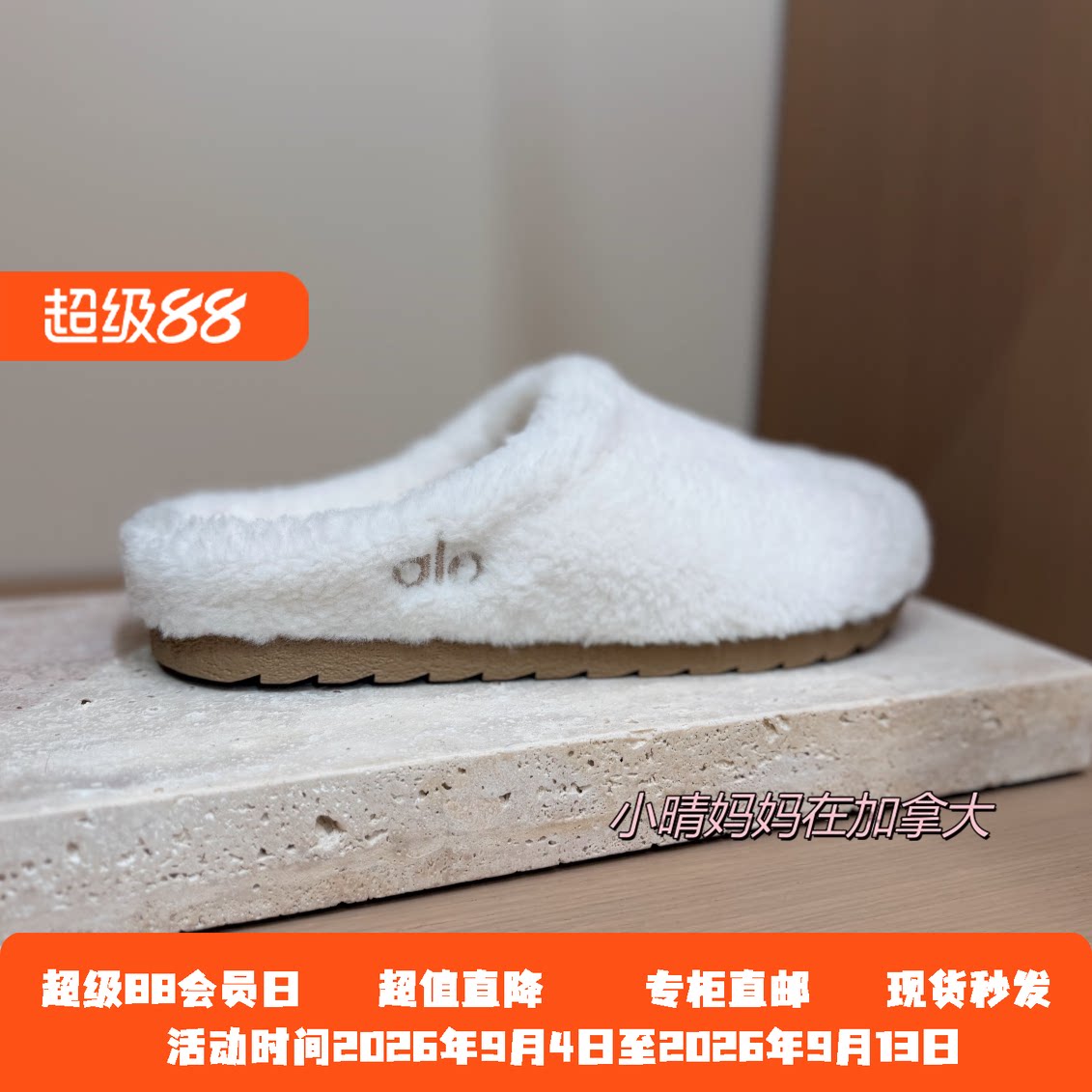 加拿大直邮ALO爱洛 Recovery秋冬新款百搭居家外穿休闲毛绒拖鞋