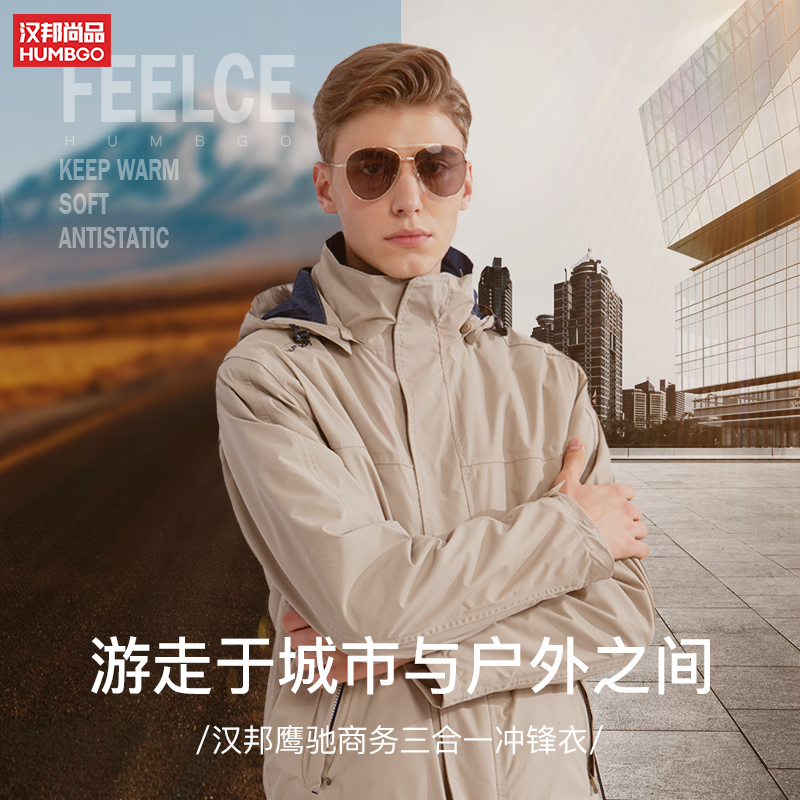 汉邦尚品 冲锋衣男潮三合一两件套 加绒加厚防风衣防水冬季滑雪服