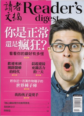 区域包邮 READER'S DIGEST 读者文摘杂志 繁体中文版 2018年10月