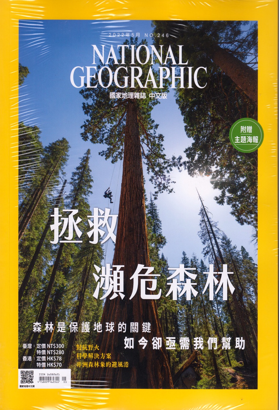 美国国家地理杂志繁体中文版