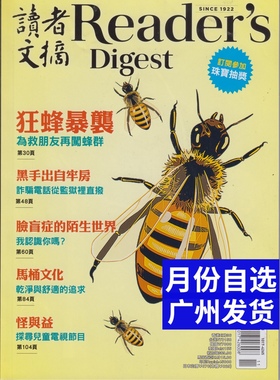 区域包邮 READER'S DIGEST 读者文摘杂志 繁体中文版 2021年11月 1月2月3月4月5月6月7月8月9月10月11月