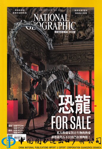 区域包邮 美国国家地理杂志繁体中文版 2019年10月 恐龙 NATIONAL GEOGRAPHIC