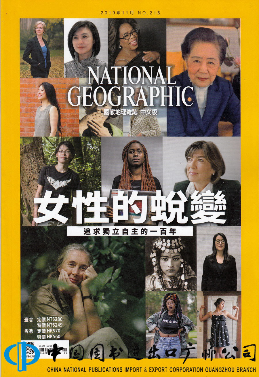 区域包邮美国国家地理杂志繁体中文版 2019年11月女性的蜕变 NATIONAL GEOGRAPHIC