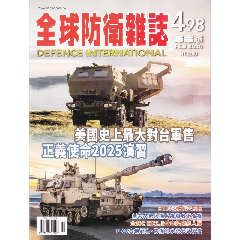 现货包邮 全球防卫杂志2026年2月 月份自选 原装进口