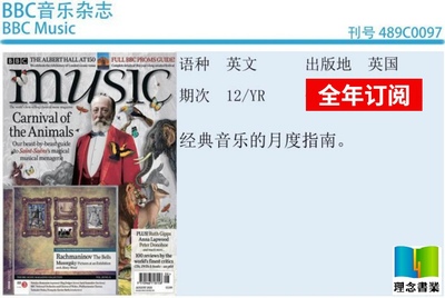 包邮 BBC MUSIC 古典音乐杂志 英国英文原版 全年订阅12期 另推荐 THE STRAD音乐杂志 GRAMOPHONE 留声机杂志 中图原版进口