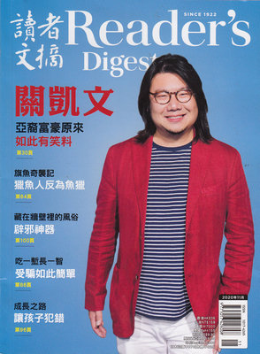 区域包邮 READER'S DIGEST 读者文摘杂志 繁体中文版2020年11月